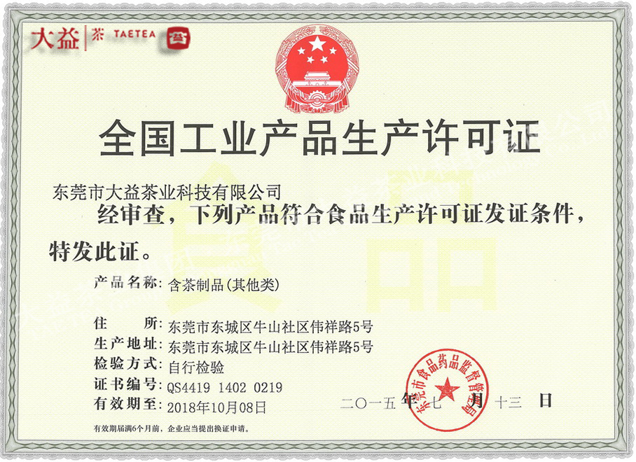 全國(guó)工業(yè)産品生産許可企業(yè)